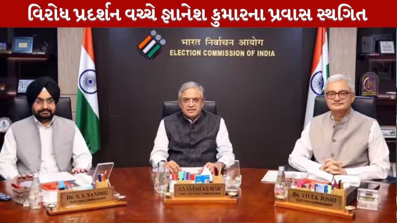 વિરોધ પ્રદર્શન વચ્ચે CEC જ્ઞાનેશ કુમારના પ્રવાસ સ્થગિત, બંને ચૂંટણી કમિશનરોની સુરક્ષા પણ કડક