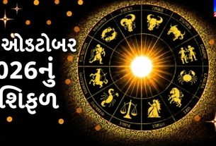 જાણો આજનુ 12 રાશિઓનું દૈનિક Horoscope