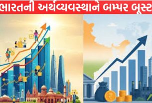 India Economy ને બમ્પર બૂસ્ટ