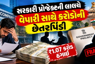 Ahmedabad Investment Fraud: અમદાવાદમાં IT કંપનીના નામે ₹1.07 કરોડની ઠગાઈનો આક્ષેપ