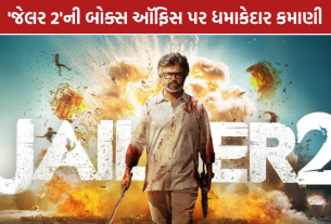 Jailer 2 Box Office: 9 દિવસમાં ₹348 કરોડની કમાણી