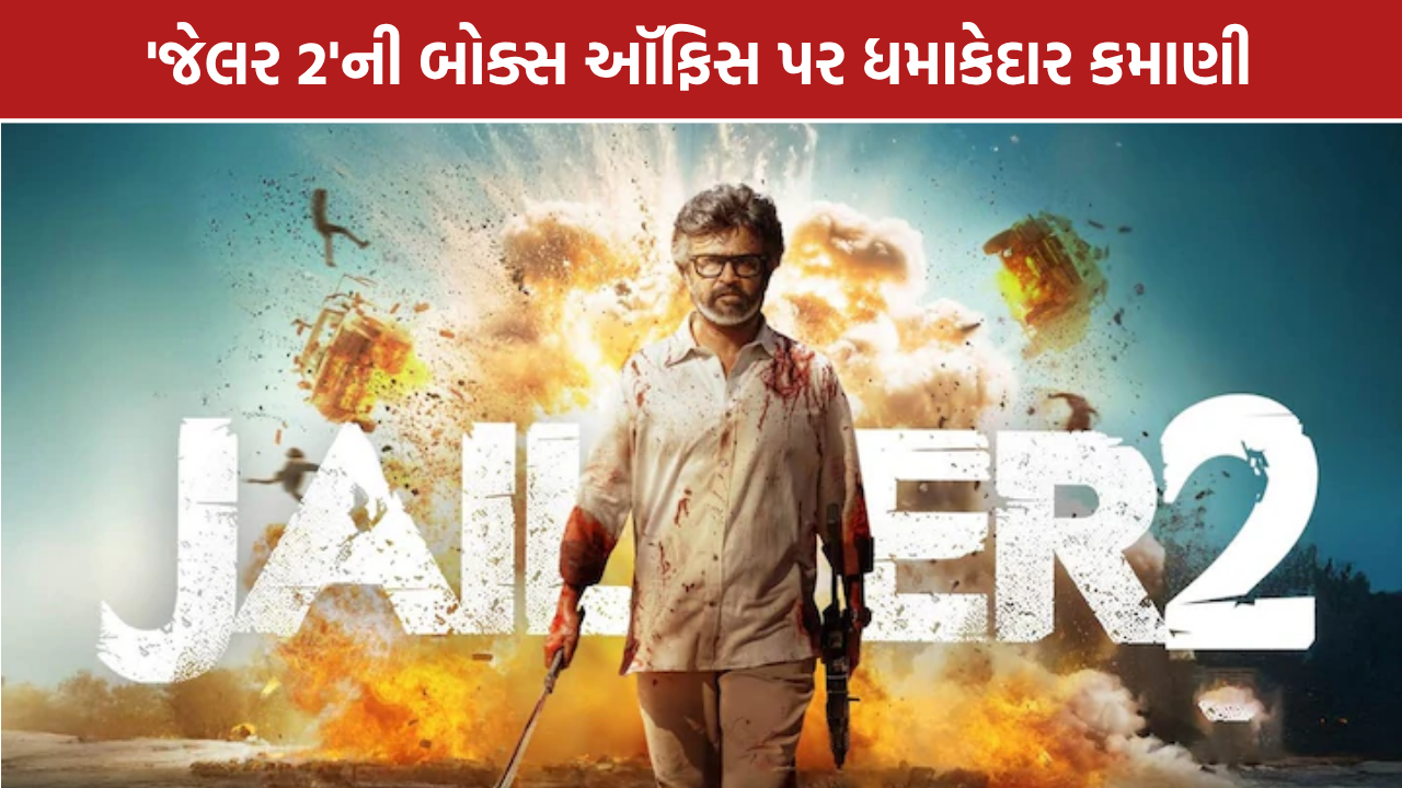 Jailer 2 Box Office: 9 દિવસમાં ₹348 કરોડની કમાણી