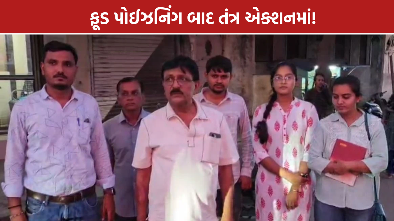 Jamnagar Food Checking: જામનગરમાં ફૂડ પોઈઝનિંગ બાદ નોન-વેજ હોટેલોમાં ચેકિંગ