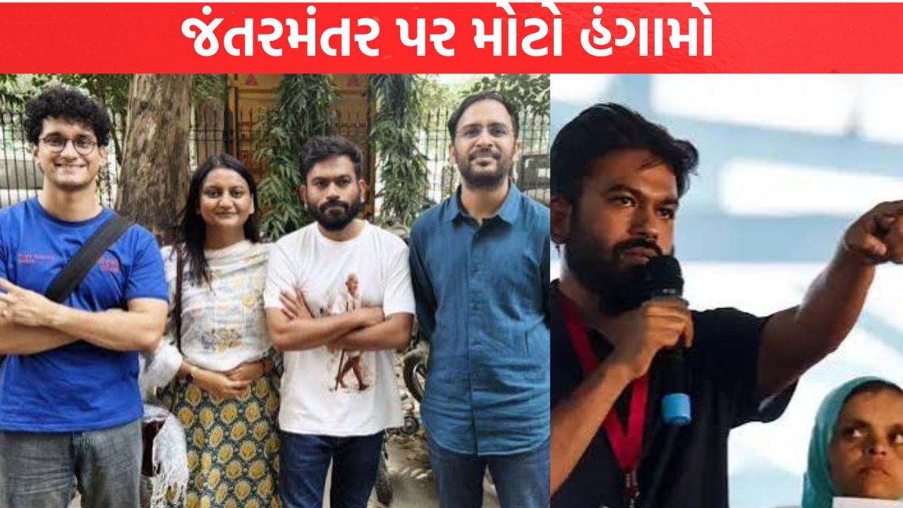 Jantar Mantar પર મોટો હંગામો