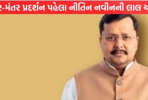 Jantar Mantar Nitin Navin takes tough stance ahead protest