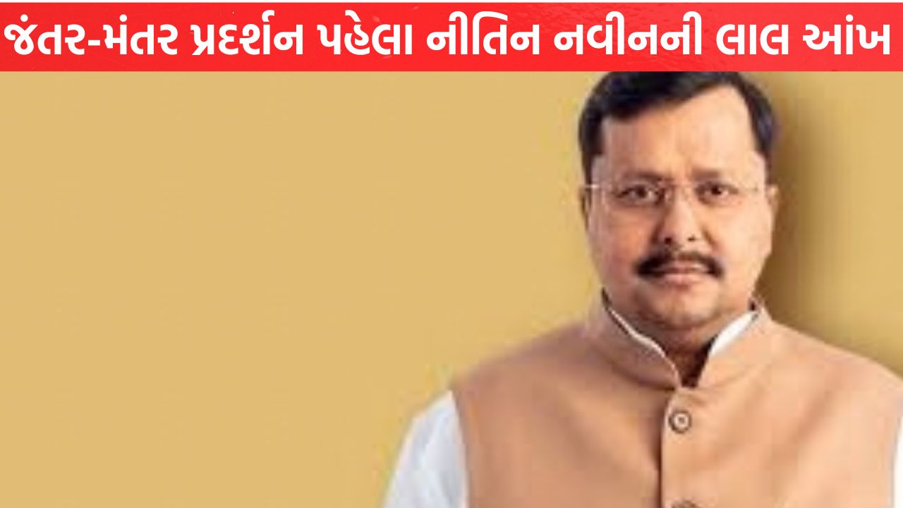 Jantar Mantar Nitin Navin takes tough stance ahead protest