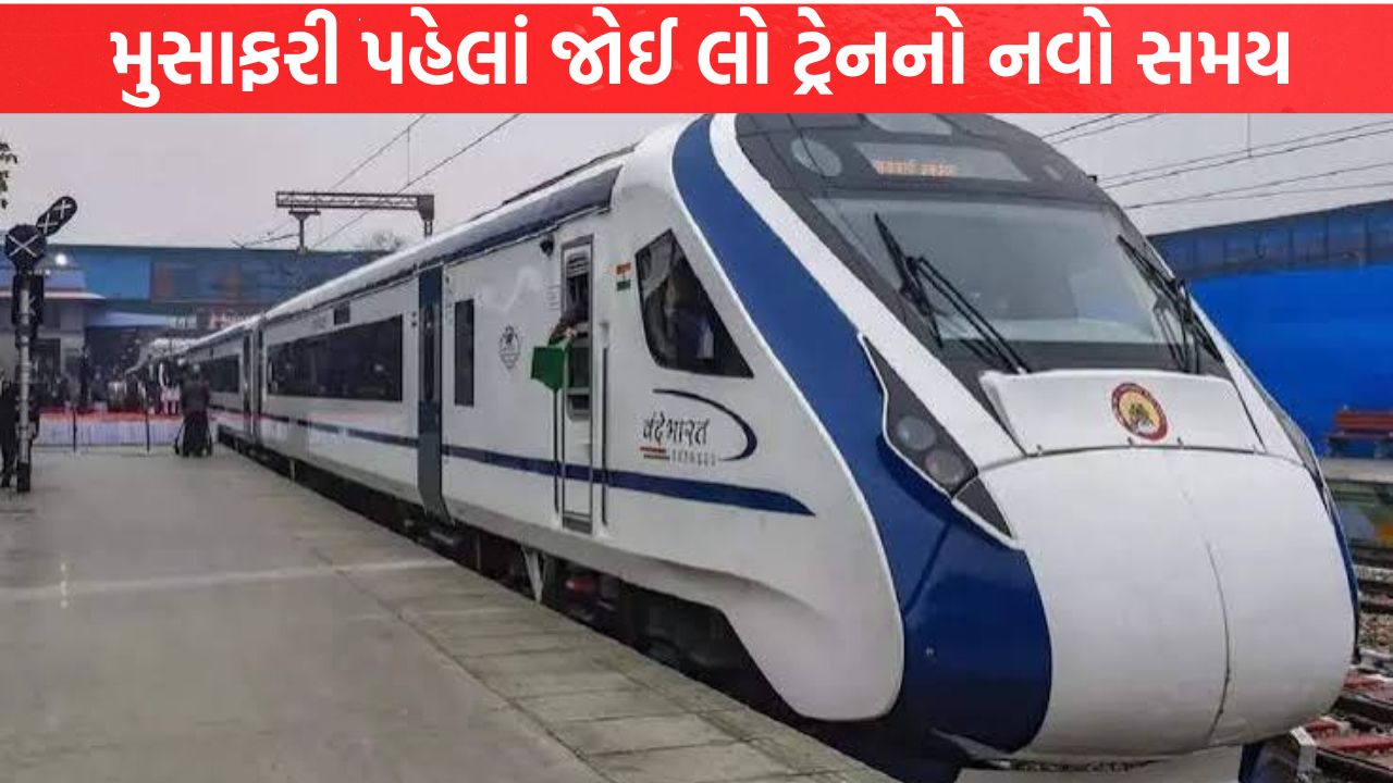 Katra-Jammu રૂટની ટ્રેનોના સમયમાં બદલાવ
