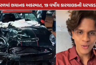 Kochi Crash: અકસ્માતમાં 3નાં મોત, 19 વર્ષીય ચાલકની ધરપકડ