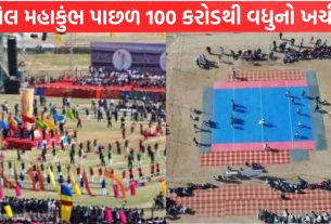 Khel Mahakumbh expenditure of over 100 crore