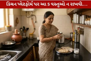 Kitchen Vastu...રસોડાના પ્લેટફોર્મ સ્લેબ પર આ 5 વસ્તુઓ ન રાખશો! આવી શકે છે Negative Results!!