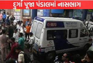 Kolkata disaster: પંડાલમાં ભાગદોડથી મોટો આઘાત