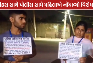Ludhiana Woman Protest: પોલીસ પર લાંચ માગવાનો મહિલાનો આરોપ