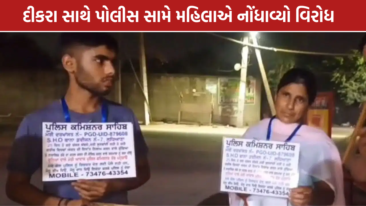 Ludhiana Woman Protest: પોલીસ પર લાંચ માગવાનો મહિલાનો આરોપ