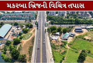 અમદાવાદના મકરબા વિસ્તારમાં બનેલો રેલવે ઓવરબ્રિજ (Makarba Bridge) ફરી ચર્ચામાં આવ્યો છે