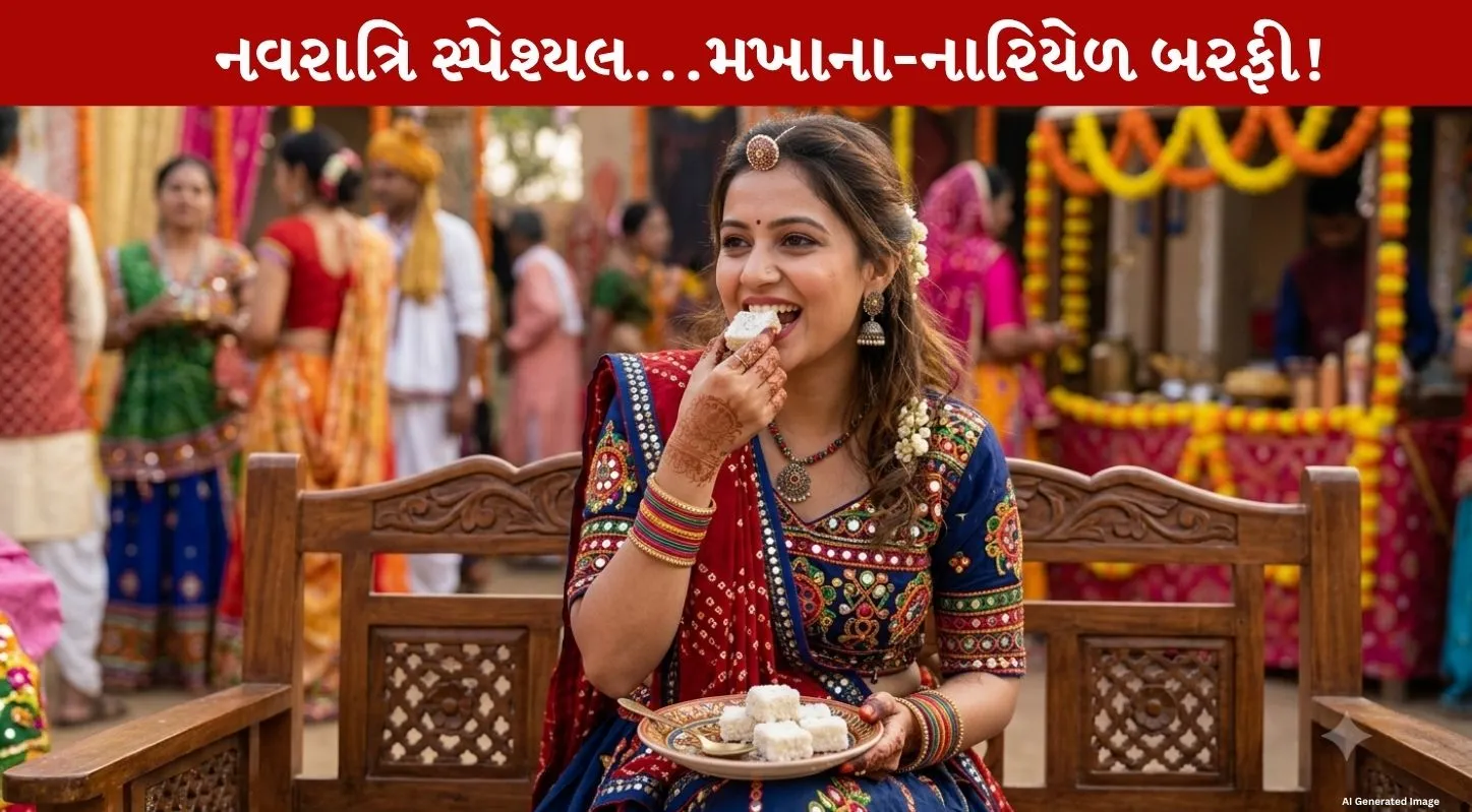 Makhana Coconut Burfi...9 નવરાત્રિમાં ગમે ત્યારે બનાવો આ Amazing Dish!