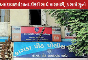 Minor Harassment Case: અમદાવાદમાં સગીરાની છેડતીની ફરિયાદ મુદ્દે માતા-દીકરી પર હુમલો