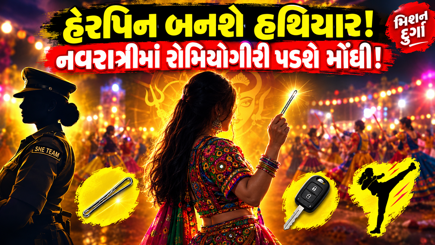 નવરાત્રિ પહેલા સુરતમાં ‘મિશન દુર્ગા’: દીકરીઓને સેલ્ફ ડિફેન્સની તાલીમ અપાઈ
