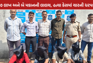 Vadodara Murder Case: વડોદરા હત્યા કેસમાં ચાર ધરપકડ, ₹30 લાખ અને બે મકાનની લાલચનો દાવો