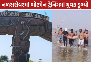 Nalsarovar Incident: નળસરોવરમાં ટ્રેનિંગ દરમિયાન 1 યુવક ડૂબ્યો