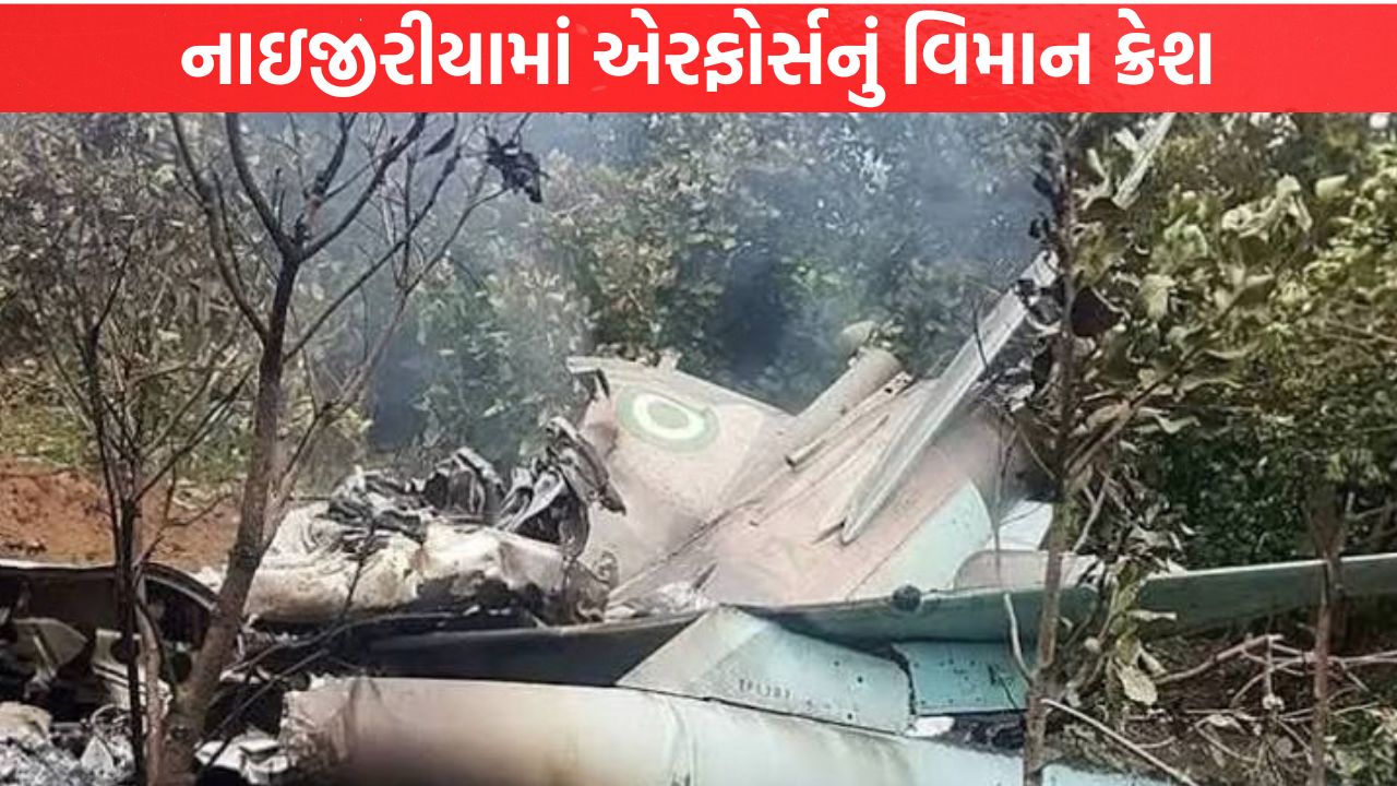 Nigeria માં એરફોર્સનું વિમાન ક્રેશ