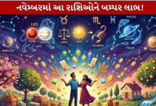 November 2026...4 રાશિઓ માટે આ મહિનો powerful રહેશે!