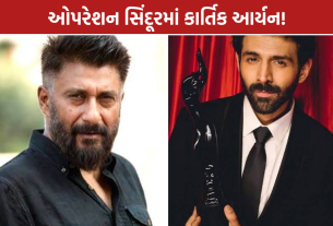 Operation Sindoor Movie: કાર્તિક આર્યન બનશે હીરો? 1 મોટો ખુલાસો! BIG UPDATE