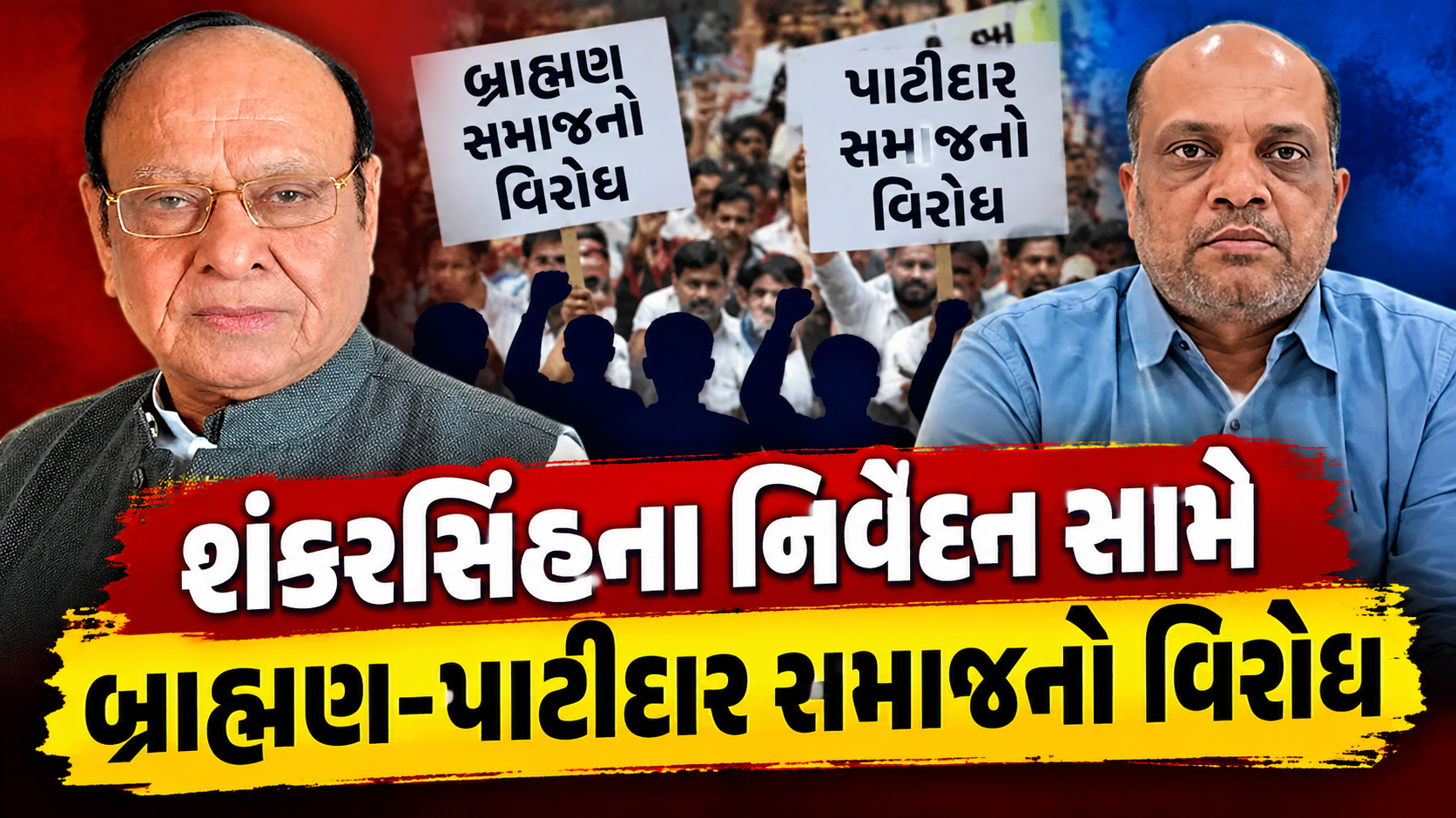 Shankersinh Vaghela