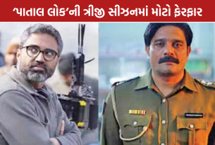 Paatal Lok Season 3: પાતાલ લોક સીઝન 3માં ડિરેક્ટર બદલાયા, સુદીપ શર્માને જવાબદારી