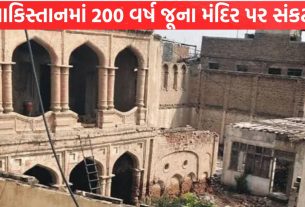 Pakistan માં 200 વર્ષ જૂના મંદિર પર સંકટ