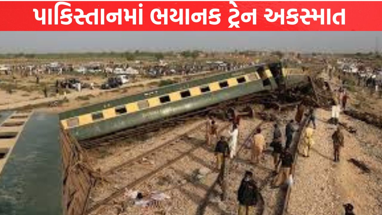 Pakistan માં ભયાનક ટ્રેન અકસ્માત