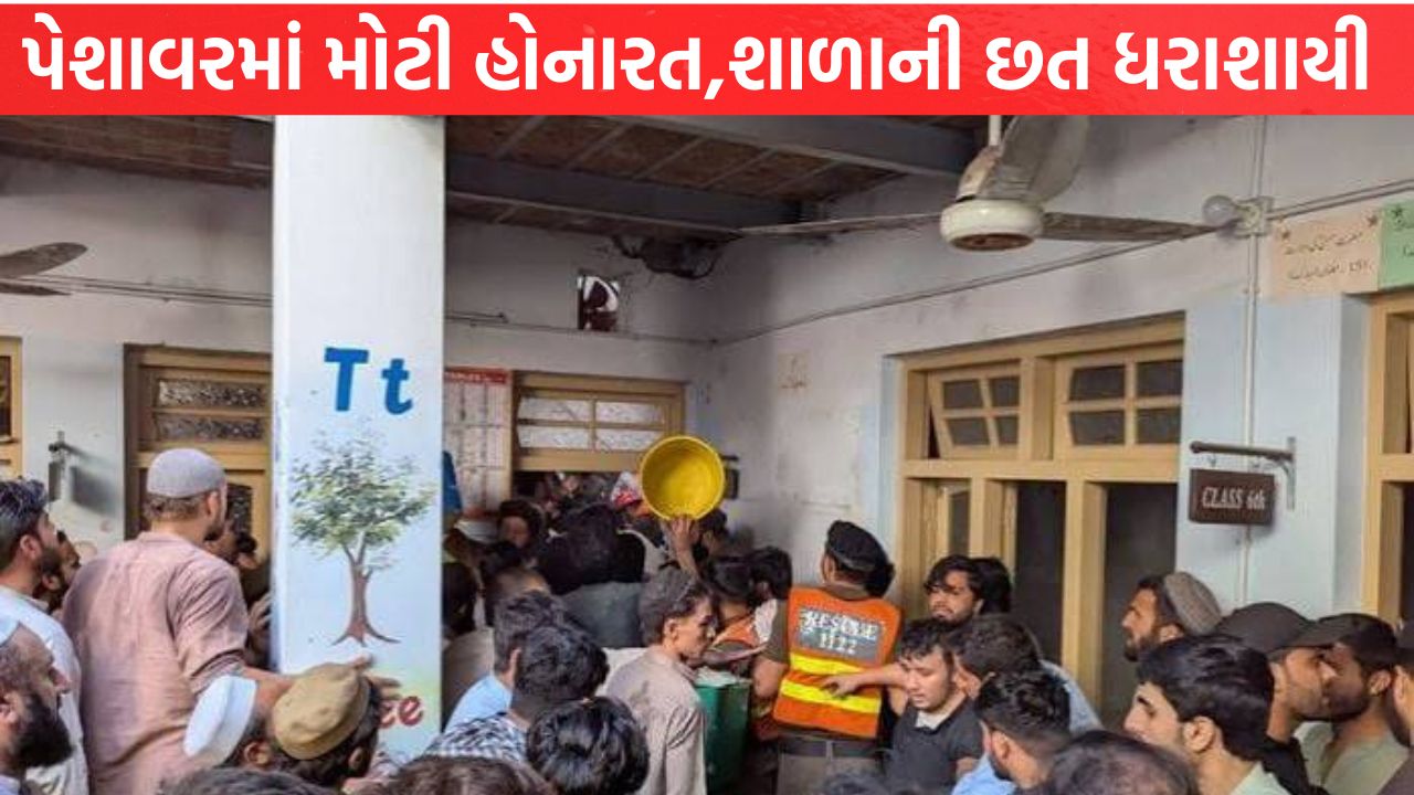 Pakistan ના પેશાવરમાં મોટી દુર્ઘટના