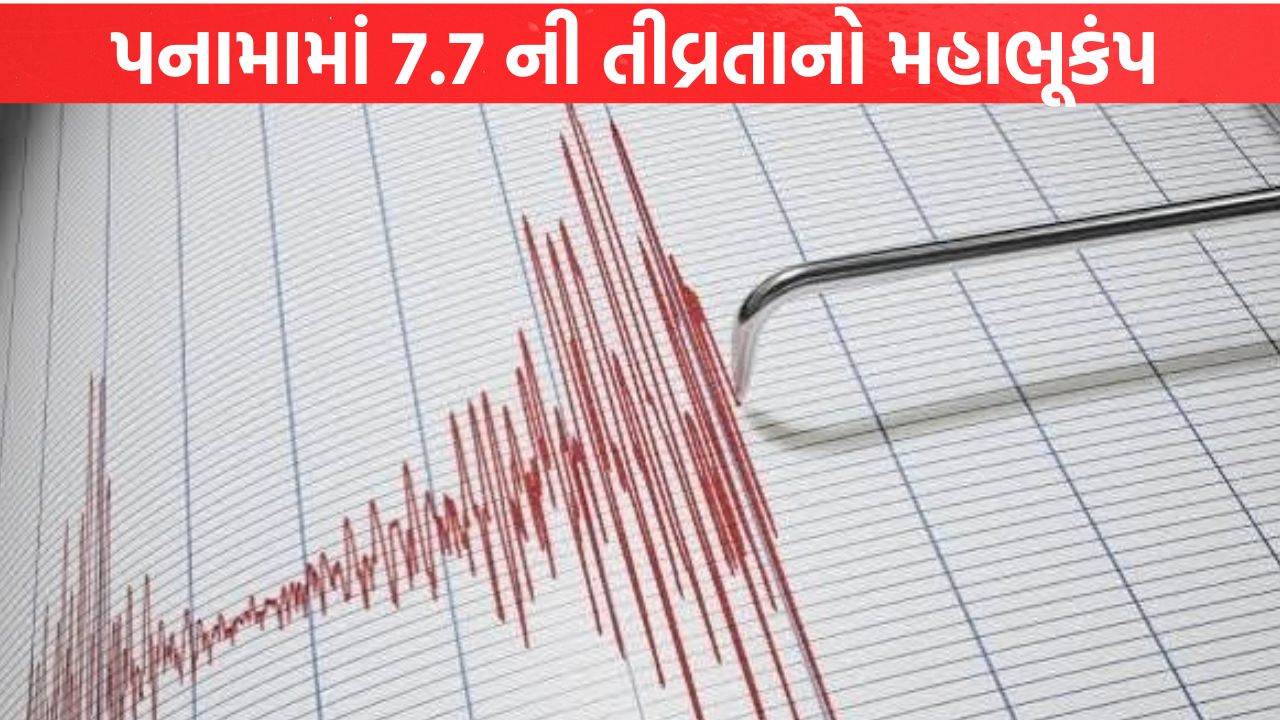 Panama A massive earthquake of magnitude 7.7