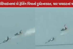 Philippines Air Force Crash: ફિલિપાઈન્સમાં બે એરફોર્સ વિમાનો દુર્ઘટનાગ્રસ્ત, ચાર પાયલટનાં મોત