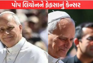 Pope Leo ને ફેફસાનું કેન્સર