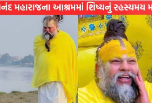 Premanand Maharaj ના આશ્રમમાં શિષ્યનું રહસ્યમય મોત