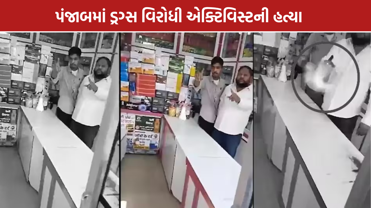 Jhotta Murder: પંજાબમાં ડ્રગ્સ વિરોધી ઝોટાની હત્યા