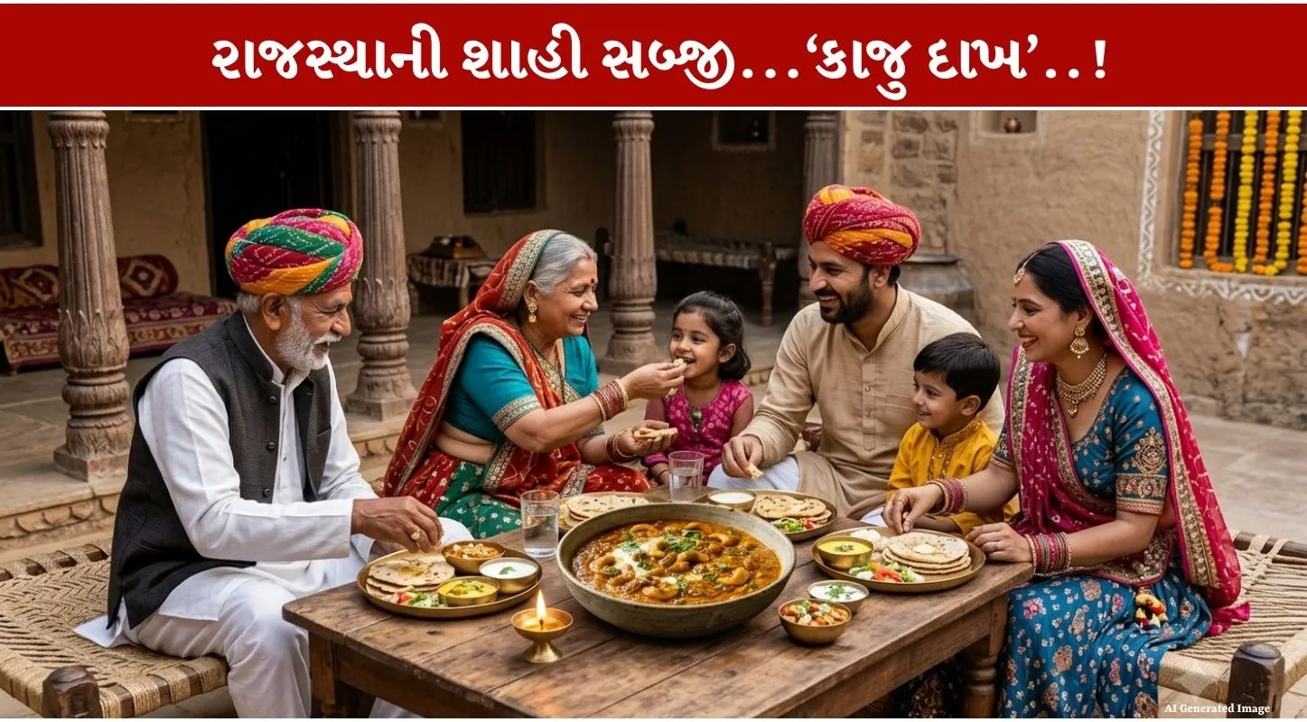 Kaju Dakh Sabji...રાજસ્થાની wonderful પરંપરાગત વાનગી...2 ડ્રાયફ્રુટ્સનો શાહી Amazing Taste!
