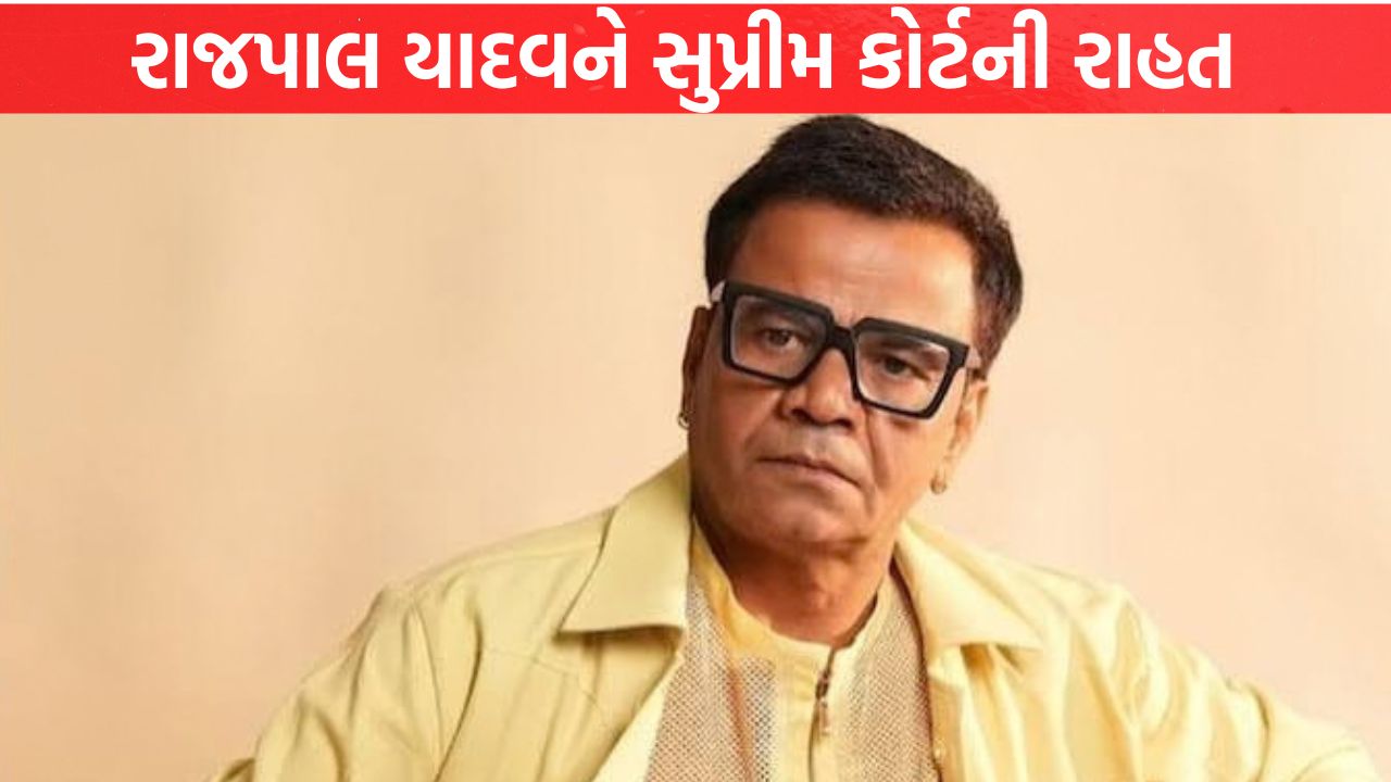 Rajpal Yadav ને સુપ્રીમ કોર્ટની રાહત