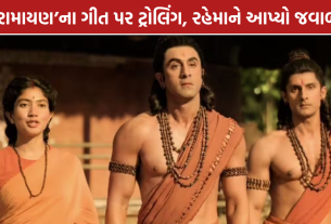 AR Rahman Ramayana: ‘મંગલ રંગ’ ગીતના ટ્રોલિંગ પર એ. આર. રહેમાને શું કહ્યું?