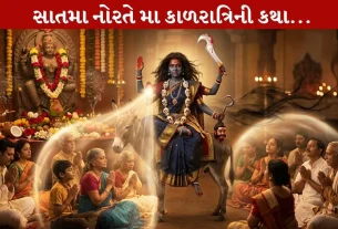 Maa Kalratri Katha નું પુણ્યપઠન કરો... નવરાત્રિ 2026ના 7મા દિવસે મેળવો માતાના Auspicious Blessings!