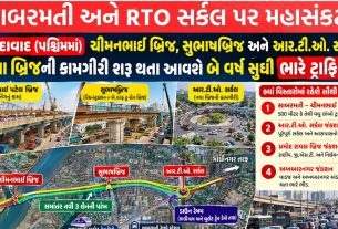 Ahmedabad માં ૩ બ્રિજનો ધમધમાટ