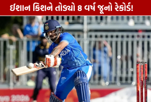 Ishan Kishan Record: 80 રનથી તોડ્યો 8 વર્ષ જૂનો રેકોર્ડ!