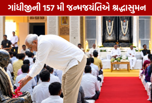Mahatma Gandhi Jayanti 2026: પોરબંદરમાં ગુંજ્યો બાપુના વિચારોનો સંદેશ