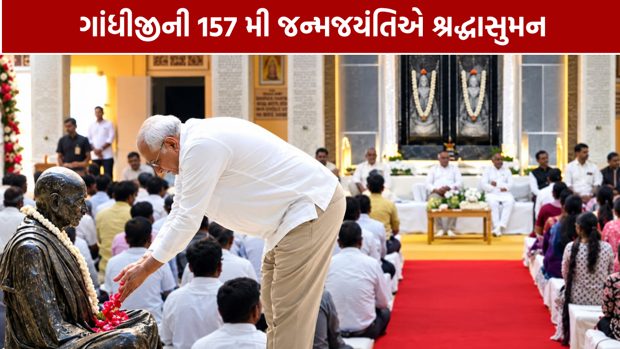 Mahatma Gandhi Jayanti 2026: પોરબંદરમાં ગુંજ્યો બાપુના વિચારોનો સંદેશ