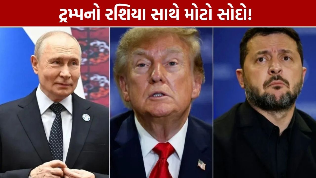 Trump Russia Diesel Deal: ટ્રમ્પનો મોટો નિર્ણય, ઝેલેન્સ્કી નારાજ