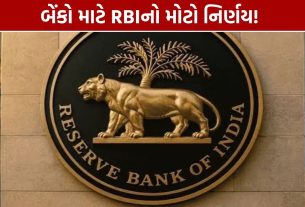 RBI CRR Rule: બેંકો માટે મોટો ફેરફાર, હવે 99% CRR ફરજિયાત