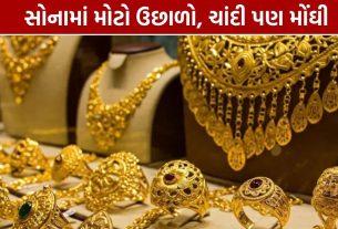 Gold Silver Price Today: સોનું ₹5,500 મોંઘું, ચાંદીમાં ઉછાળો