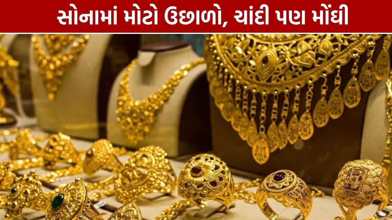 Gold Silver Price Today: સોનું ₹5,500 મોંઘું, ચાંદીમાં ઉછાળો