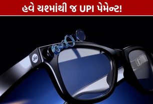 Jio AI Glasses: ચશ્માંથી જ કરો UPI પેમેન્ટ, ₹5,000ની મર્યાદા
