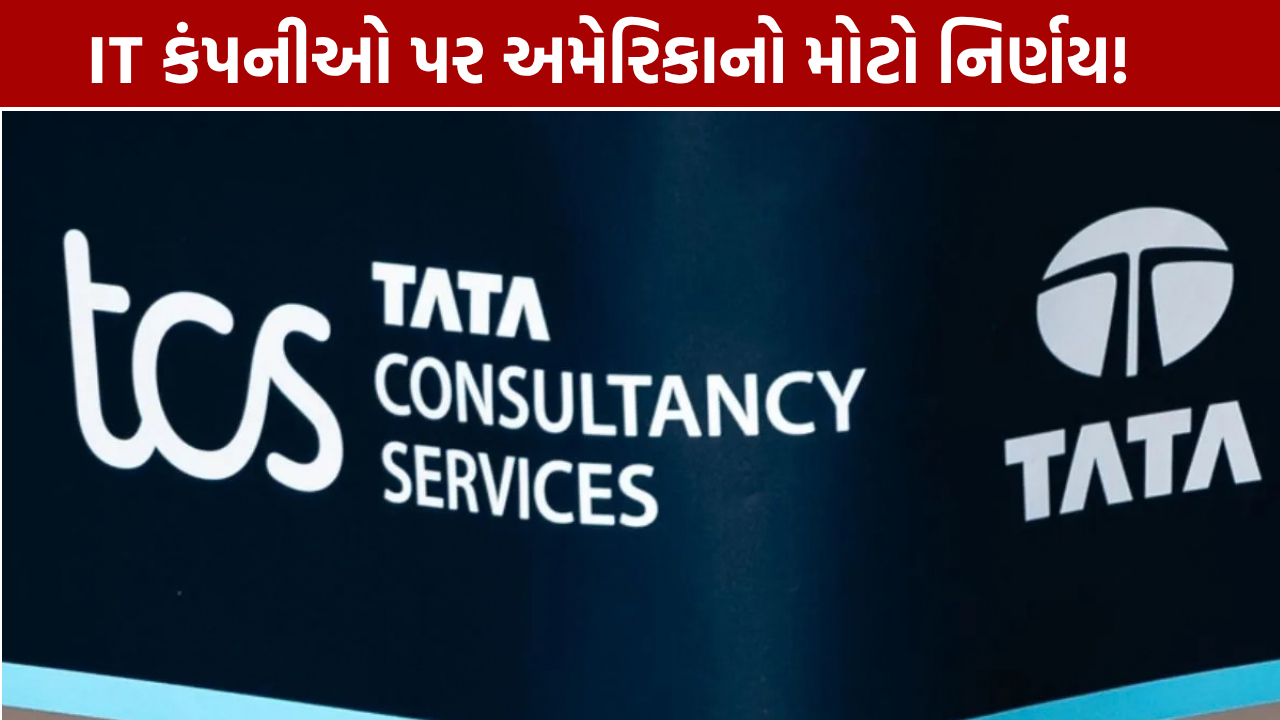 Indian IT Companies: Green Card અરજીઓ ઘટી, અમેરિકાની કાર્યવાહીથી ખાસ અસર નહીં